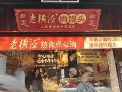 -葑门横街