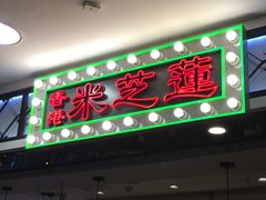 门面-美芝莲(东方宝泰店)