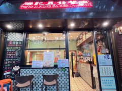 -滕记星发餐室·新加坡菜(巨鹿路店)