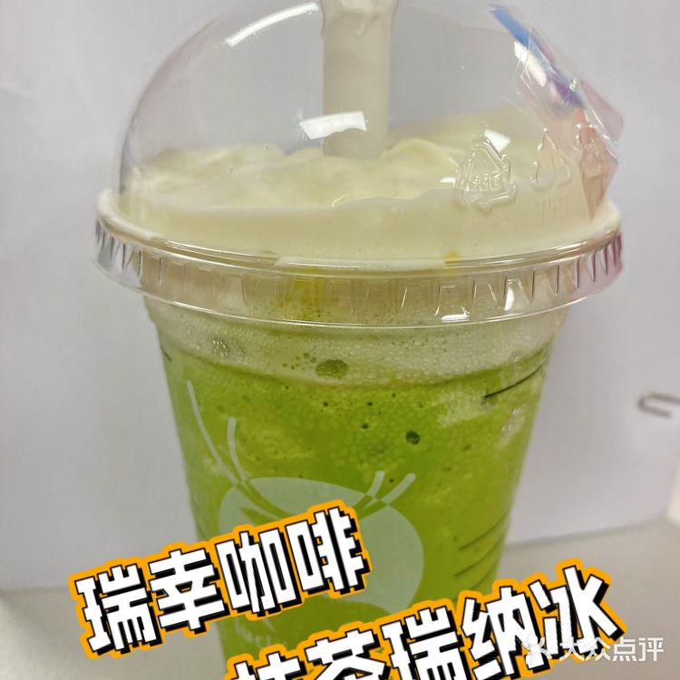 瑞幸咖啡/最好喝的是抹茶瑞纳冰（不含咖啡）