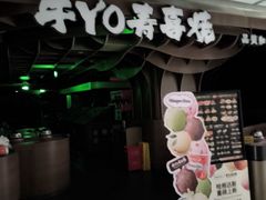 -牛YO寿喜烧·铁板烧和牛火锅自助(市府恒隆店)