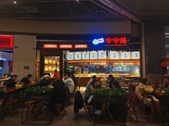 -今今转转自助小火锅(天祥广场店)