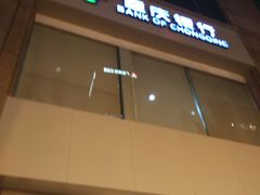 -重庆银行(解放碑支行)