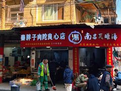 -秦胖子肉陀良心店