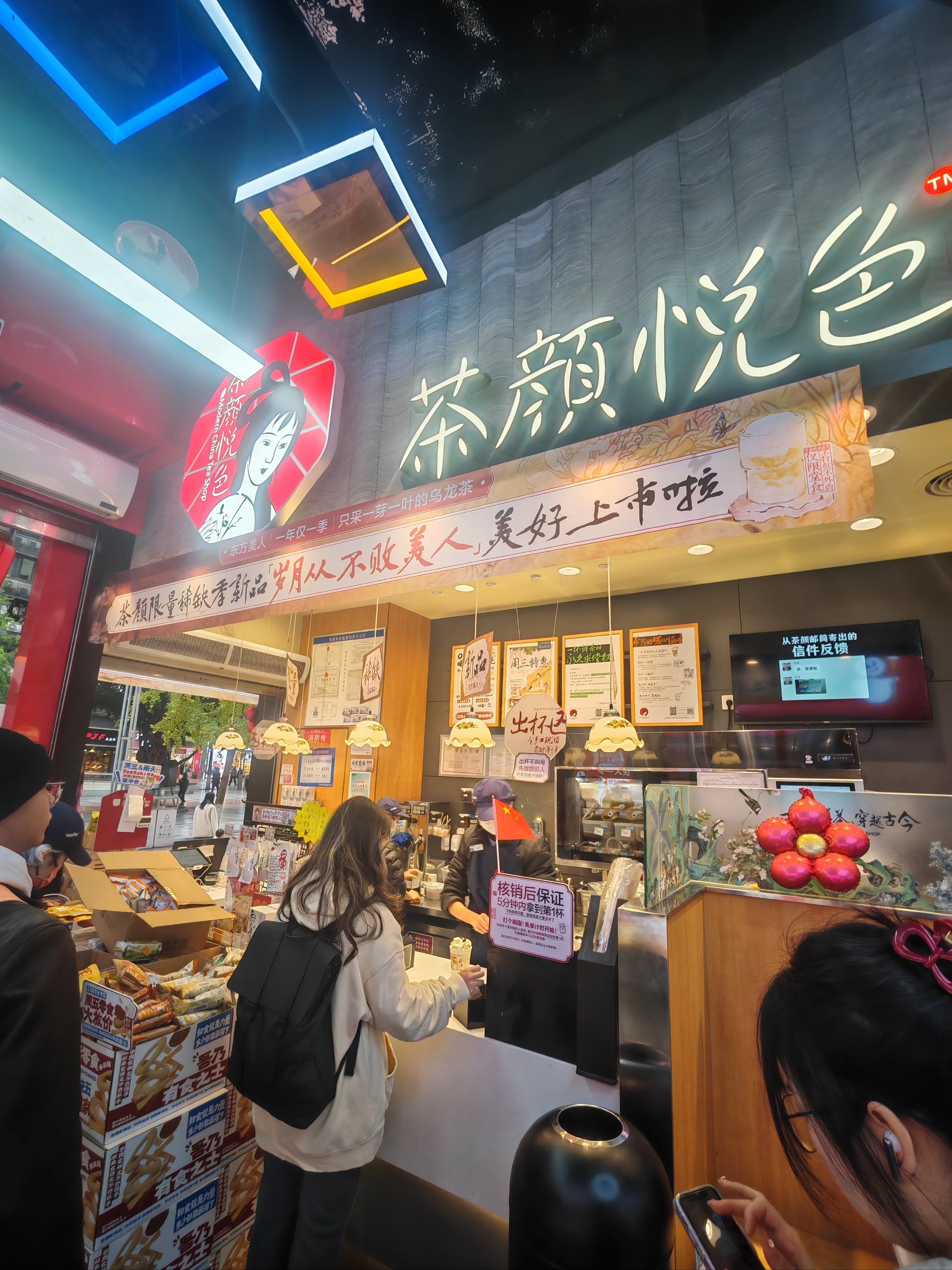 茶颜悦色初体验