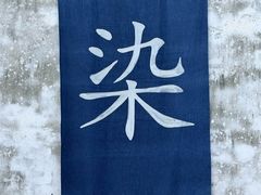 -乌镇东栅景区
