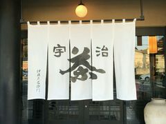 -中村藤吉(本店)