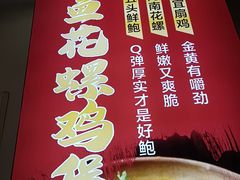 -鲍媽·原汤鲍鱼鸡(克拉广场店)