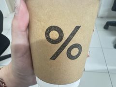 -% Arabica阿拉比卡咖啡烘焙工坊