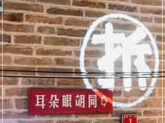 -局气 烤鸭·北京菜(光华路店)
