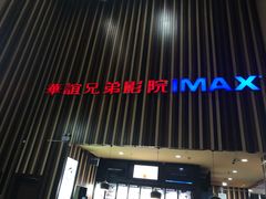 -华谊兄弟影院(北京洋桥店)