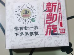 -新凯旋烧烤·燕姐千岛湖土菜