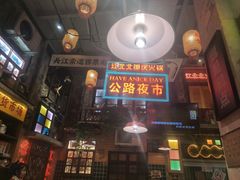 -江北北火锅馆·公路夜市(魏公村店)