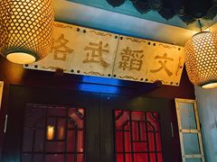 -明日世界密室轰趴·剧本桌游·箭馆团建(国贸店)