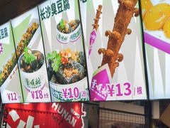 -董顺桃小粒臭豆腐(太平街一店)