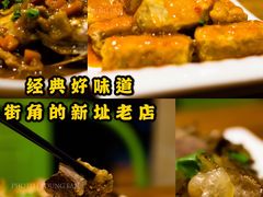 -臭桂鱼儿特色餐厅(朝晖七小区北区店)