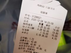 -闻酥园(大慈寺店)