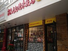 门面-澳门陈光记烧味饭店(郎家园店)