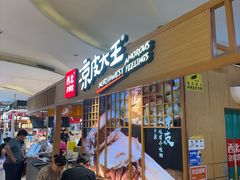 -西北杂粮筐凉皮大王(观澜湖新城MH MALL店)