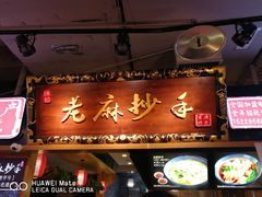门面-八一好吃街·高品美食广场