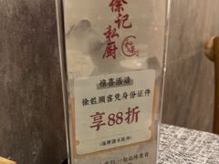 -徐记私厨(半淞园路店)