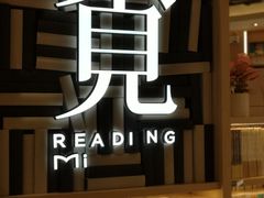 -覔书店(壹方城店)