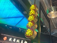 -卤大叔·广州牛杂(壹方城店)