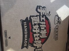 -牛男手造(地铁天虹店)