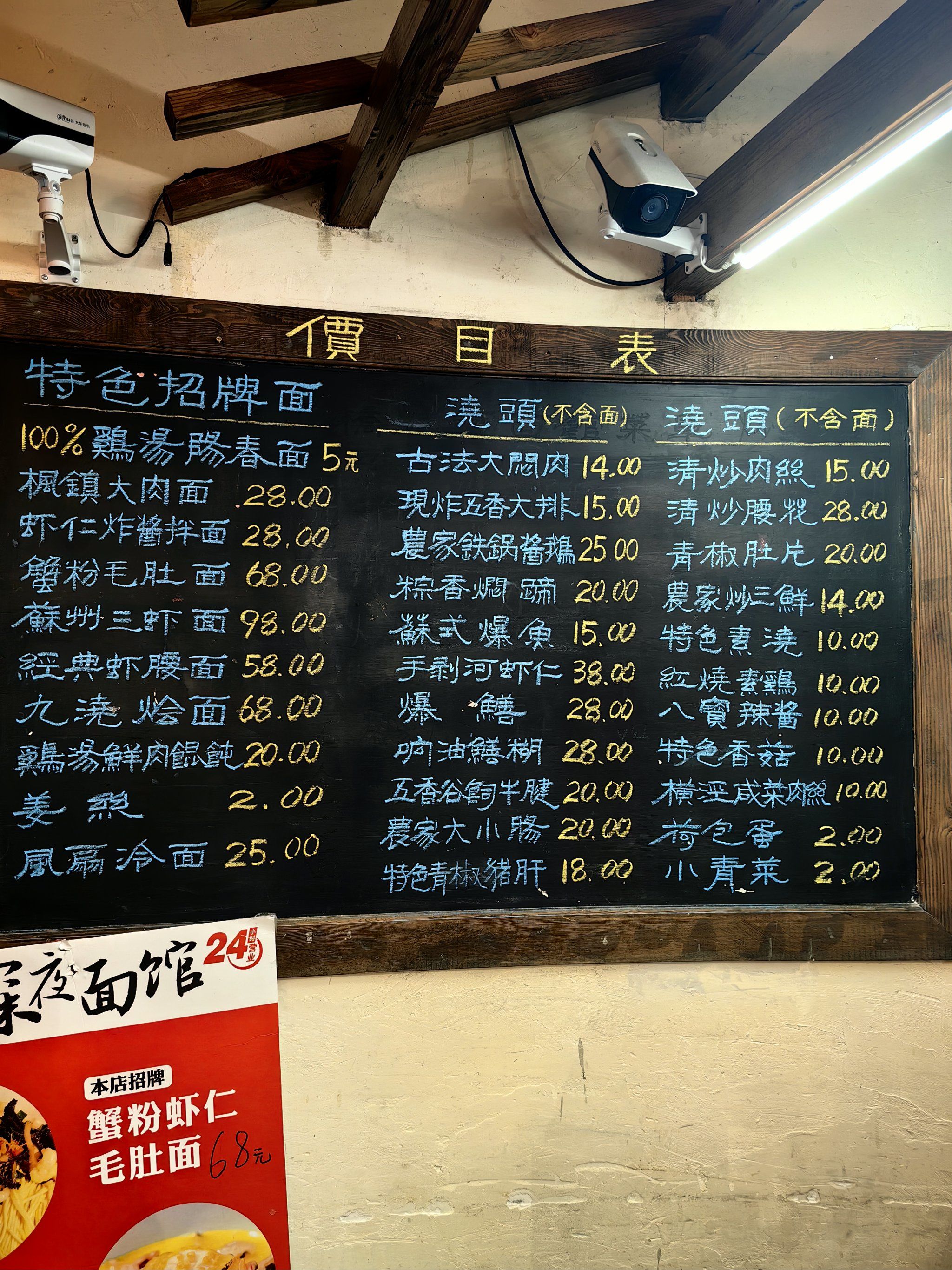 一家苏州老味道的苏式面馆