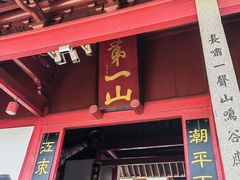 -狼山风景名胜区