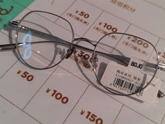 -AOJO眼镜(南翔印象城MEGA店)