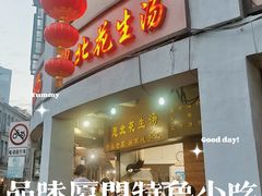 -思北花生汤