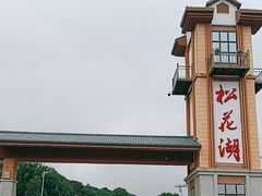 -松花湖风景名胜区