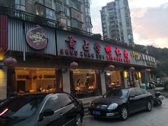 -首占学彬杠面(日韵东方店)