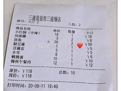 -三道苗苗鱼(三道堰老字号店)