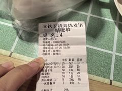 -清真文铁家烧麦馆
