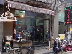 -文文烤肉(大皮院店)