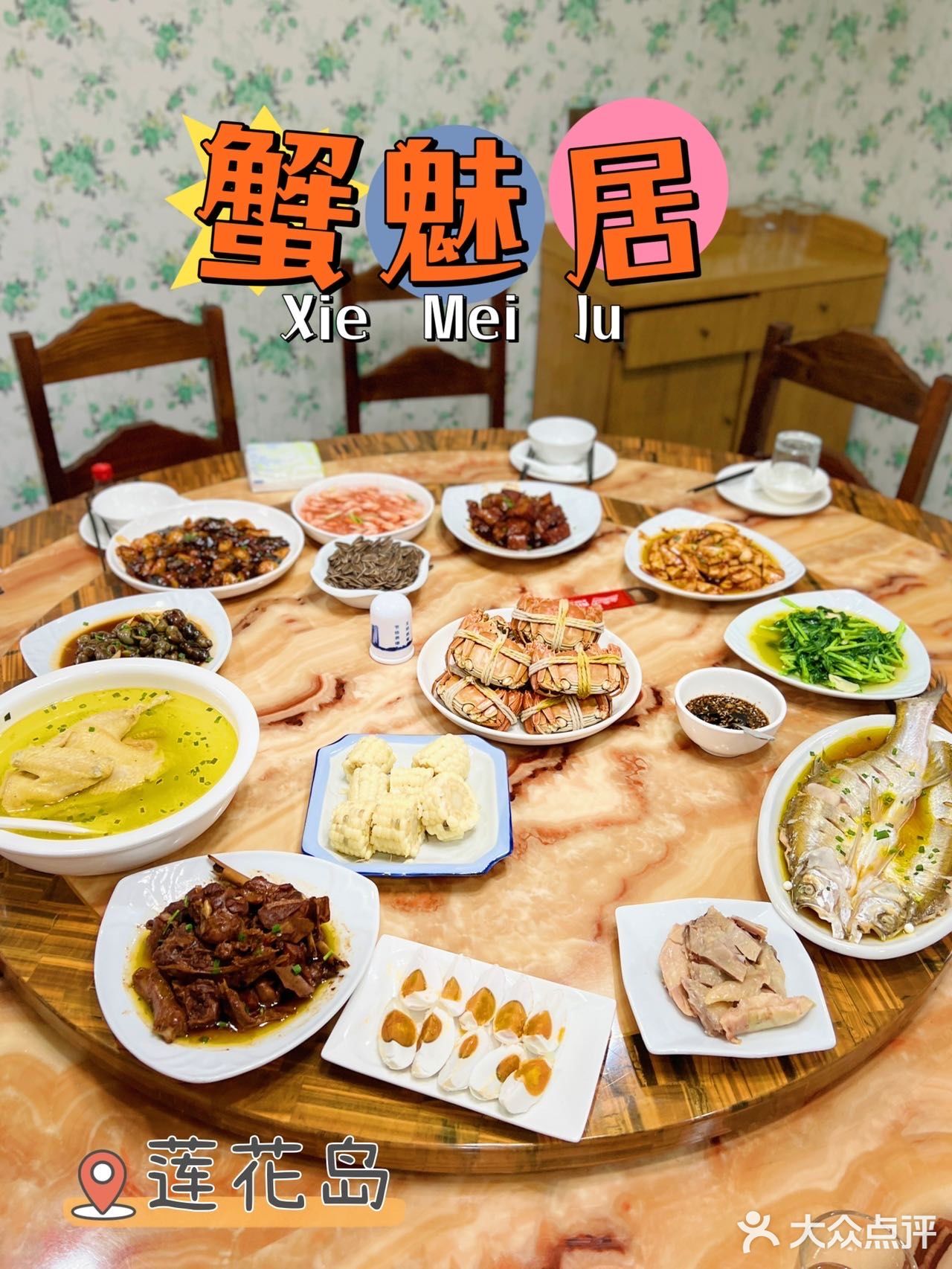 来莲花岛一定不能错过的大闸蟹！