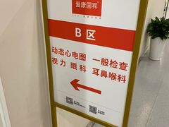 -爱康国宾体检中心(北京航天桥光耀东方分院)