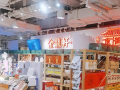 -金鼎轩(阜成门金融街店)