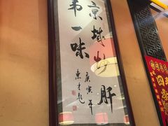 -姚记炒肝店(簋街店)