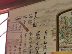 -日丰园海肠水饺·老字号大连海鲜(和平广场店)