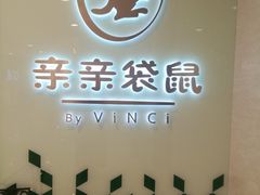 -亲亲袋鼠托育早教·思维专注力·棕熊英语(鼓楼恒力城店)