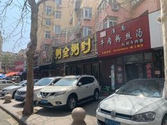 门面-粥全粥到海鲜家常菜·海肠捞饭(嫩江路店)