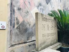 -杭州胡庆余堂第二中医门诊部