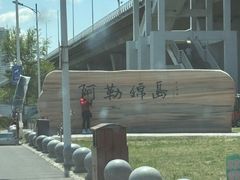 -呼兰河口湿地公园