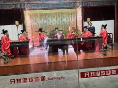 -开封府