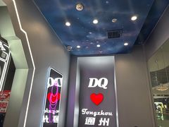 -DQ·蛋糕·冰淇淋(通州万达店)