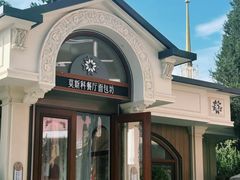 -莫斯科餐厅面包坊(北展店)