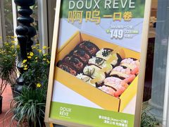 -杜哈夫DOUX RÊVE·生日蛋糕(日月光店)